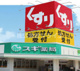 スギ薬局 川越鴨田店の画像