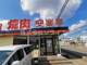安楽亭川越下赤坂店の画像