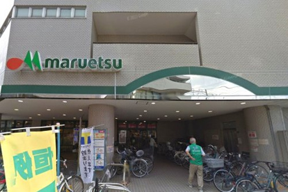マルエツ 大倉山店の画像1