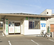 クローバー薬局