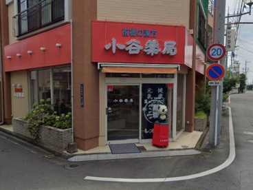 小谷薬局の画像1