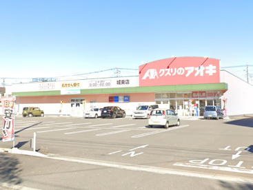 クスリのアオキ 城東店の画像1