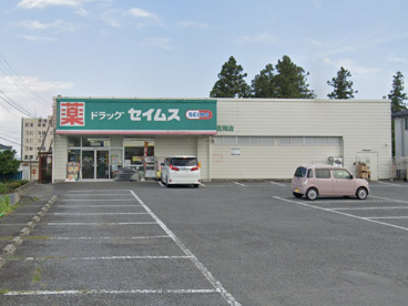 ドラッグセイムス 吉岡店の画像1