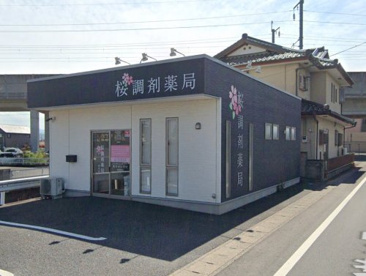 桜調剤薬局浜川店の画像1