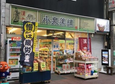 小泉薬局の画像1