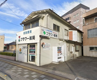 フラワー薬局の画像1