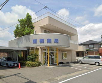 関根薬局の画像1