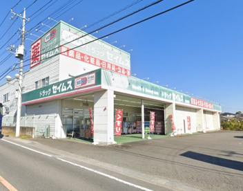 ドラッグセイムス 高崎箕郷店の画像1