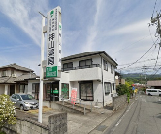 神山薬局の画像1