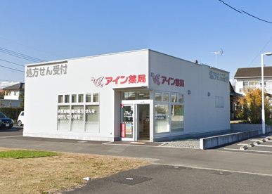アイン薬局 渋川中村店の画像1