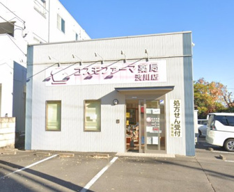 コスモファーマ薬局渋川店の画像1