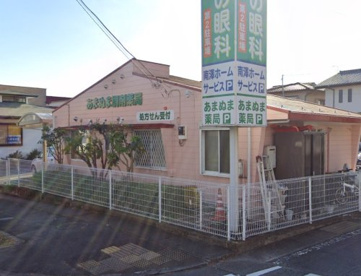 あまぬま調剤薬局の画像1