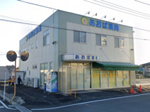 あおば薬局渋川店