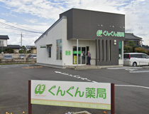 ぐんぐん薬局
