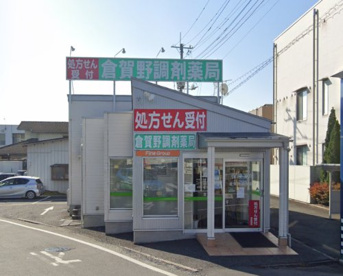 倉賀野調剤薬局の画像1