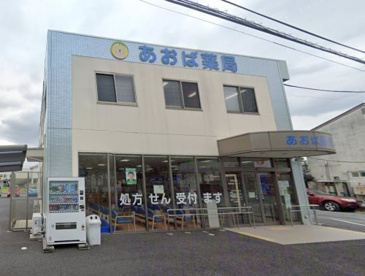 あおば薬局高崎店の画像1