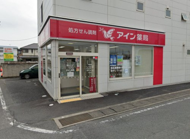 アイン薬局 前橋店の画像1