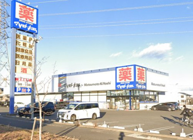 ドラッグストア マツモトキヨシ 高崎新保町店の画像1