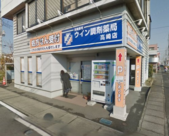 ウイン調剤薬局高崎店の画像1