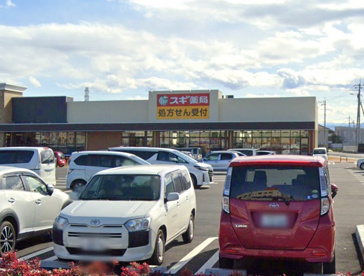 スギ薬局 前橋朝倉店の画像1