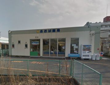 あおば薬局前橋店の画像1