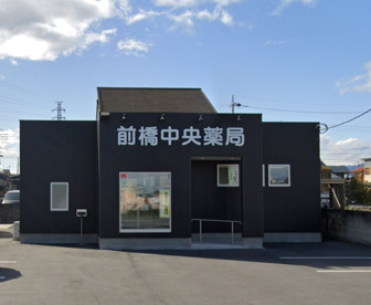 前橋中央薬局の画像1