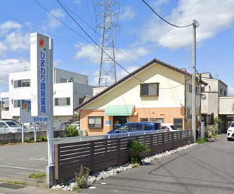ひまわり調剤薬局の画像1