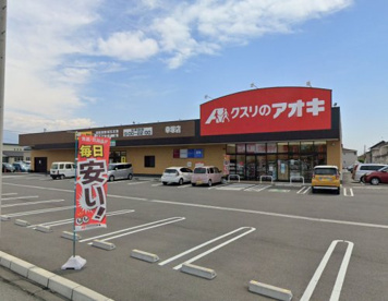 クスリのアオキ 幸塚店の画像1