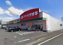 クスリのアオキ 南町薬局