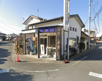 玄薬局の画像1