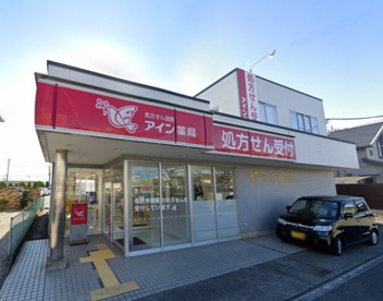 アイン薬局 伊勢崎店の画像1