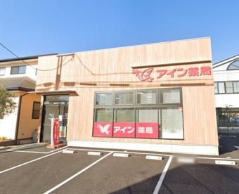 アイン薬局 伊勢崎曲輪店の画像1