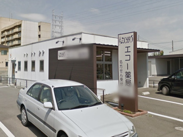 エコー薬局の画像1