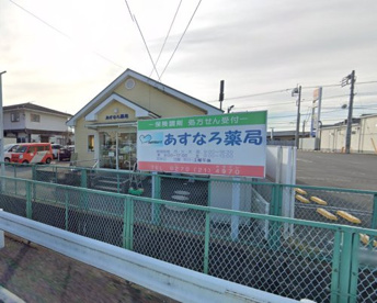 あすなろ薬局の画像1