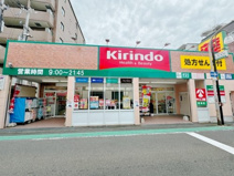 キリン堂 豊津店