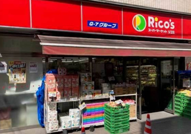スーパーマーケットリコス 松原1丁目店の画像1