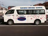 桜井自動車教習所