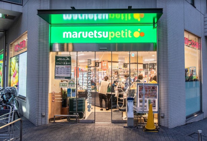 マルエツ プチ 北品川一丁目店の画像1