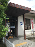 京都高野東開郵便局