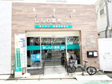 しんわ薬局　白楽店