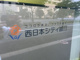 西日本シティ銀行 サニー高取店の画像