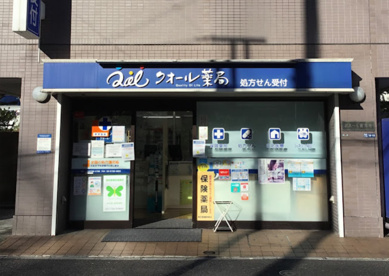 クオール薬局古川橋店の画像1