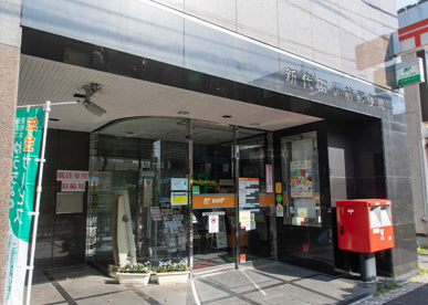 新代田駅前郵便局の画像1