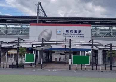 東花園駅の画像1