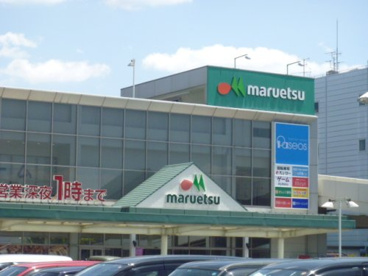 マルエツさがみ野店の画像1