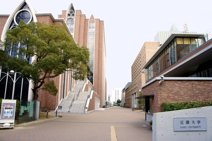 近畿大学の画像1