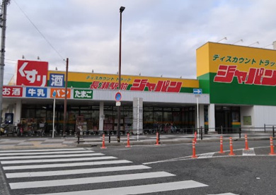 ジャパンJR長瀬駅前店の画像1