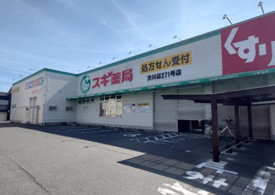 スギドラッグ渋川店の画像1