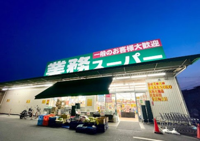 業務スーパー　大阪布施店の画像1