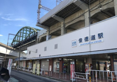 俊徳道駅の画像1